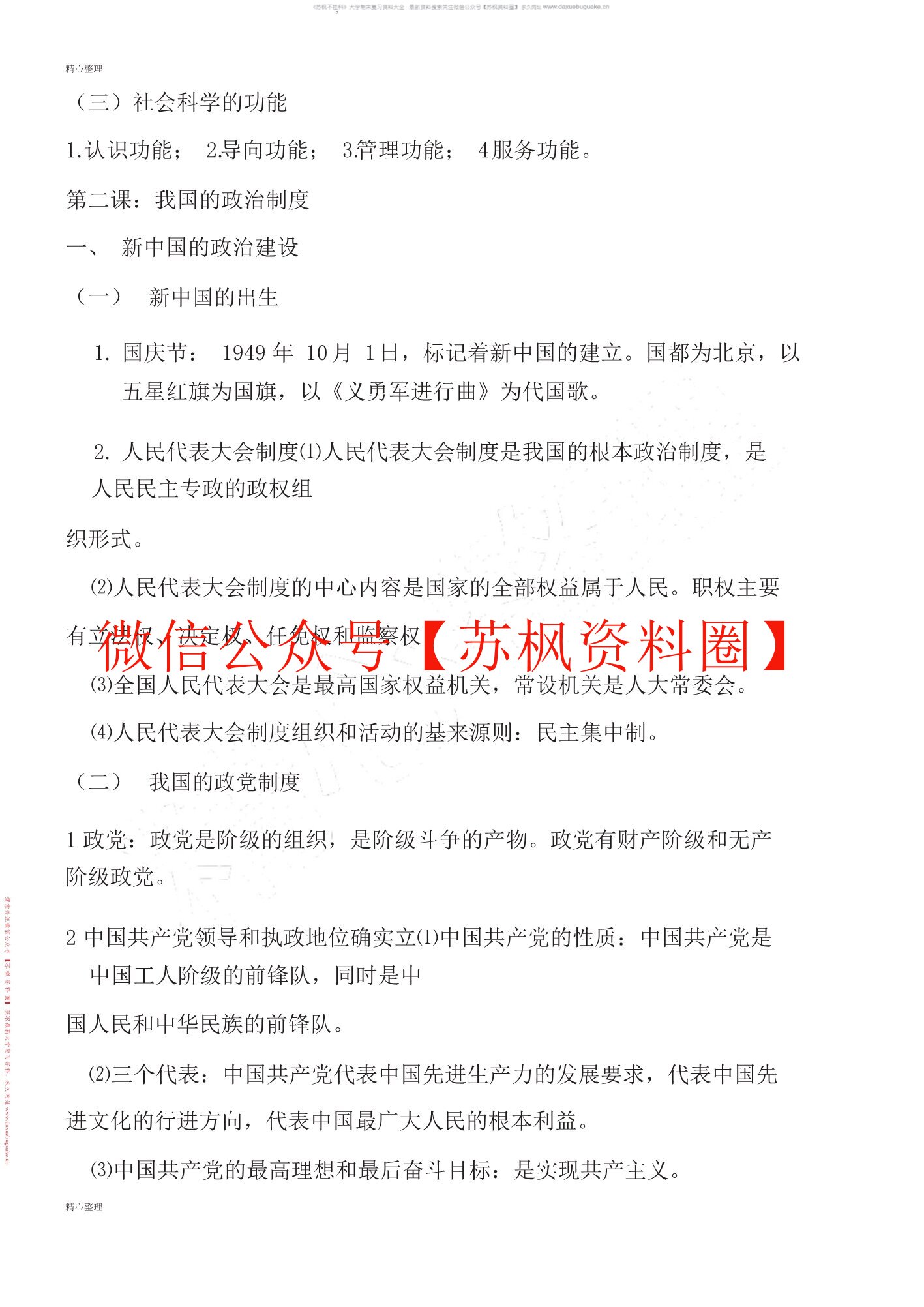 社会科学基础